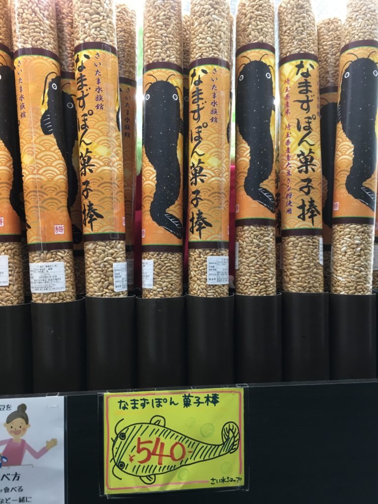 さい水ショップのナマズ菓子棒