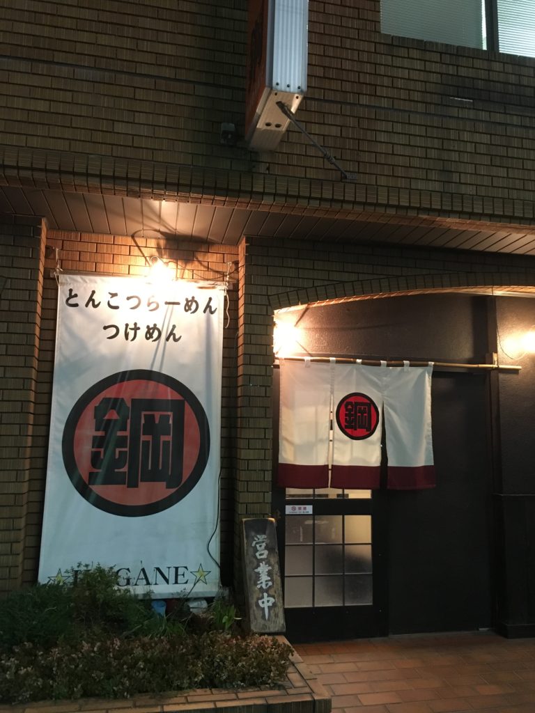 鋼の正面外観