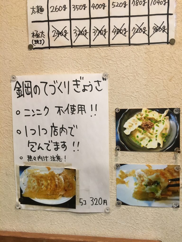 餃子メニューの詳細
