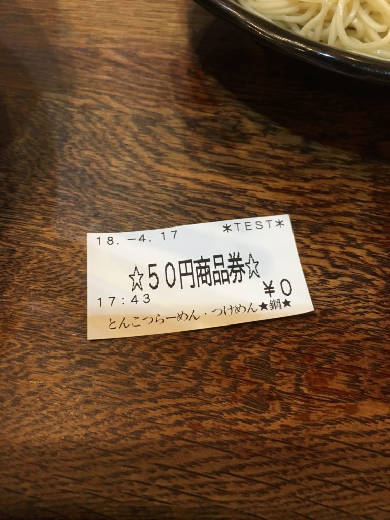 次回使える割引券