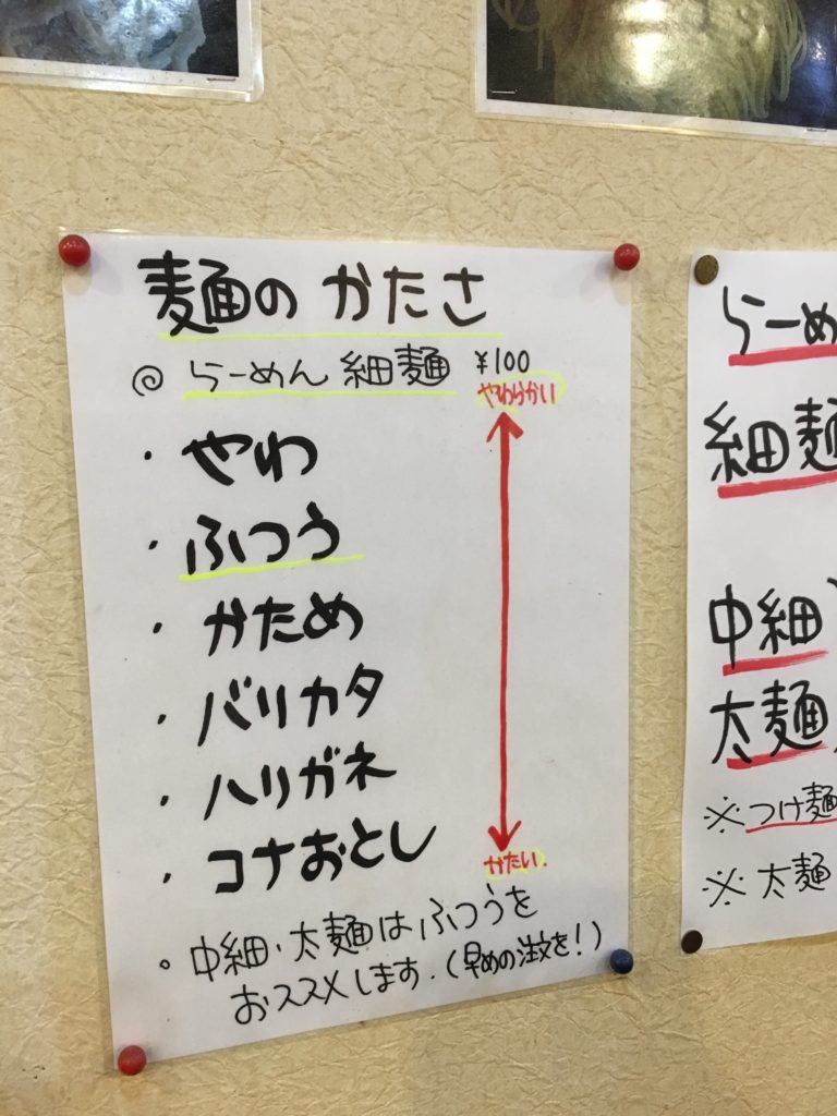 麺の硬さが書かれたポスター