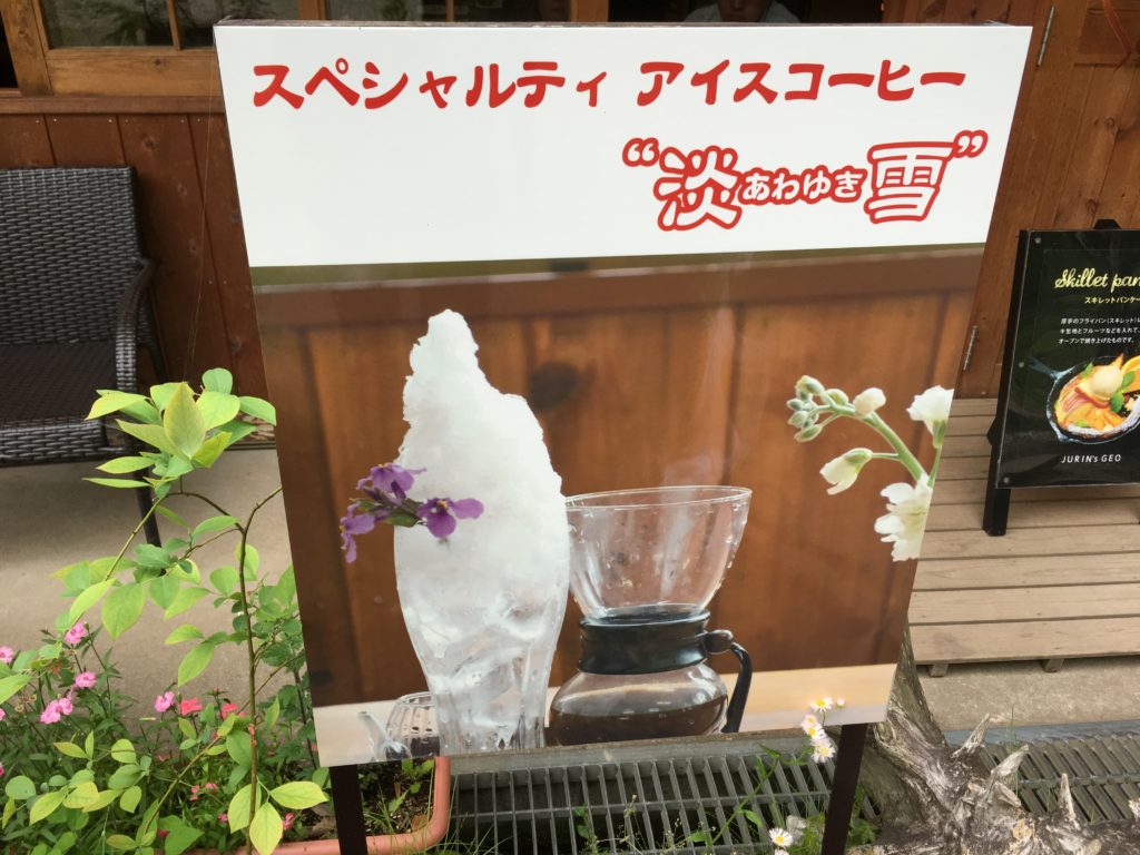 ジュリンズジオの名物『淡雪』
