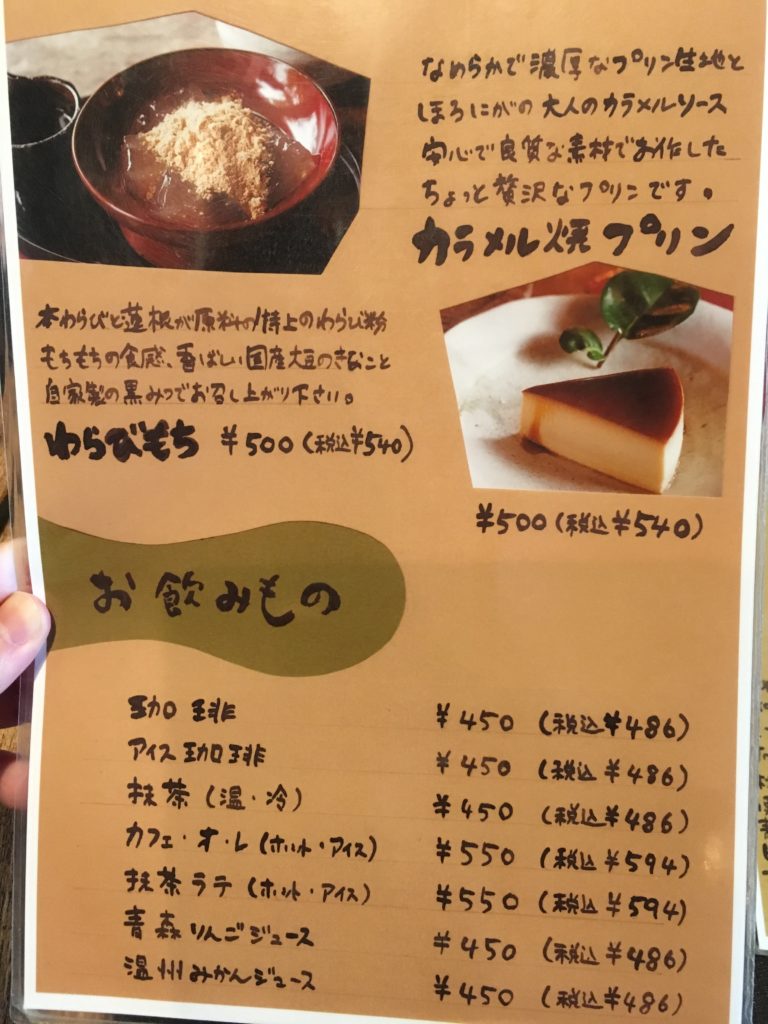 プリントわらび餅のメニュー