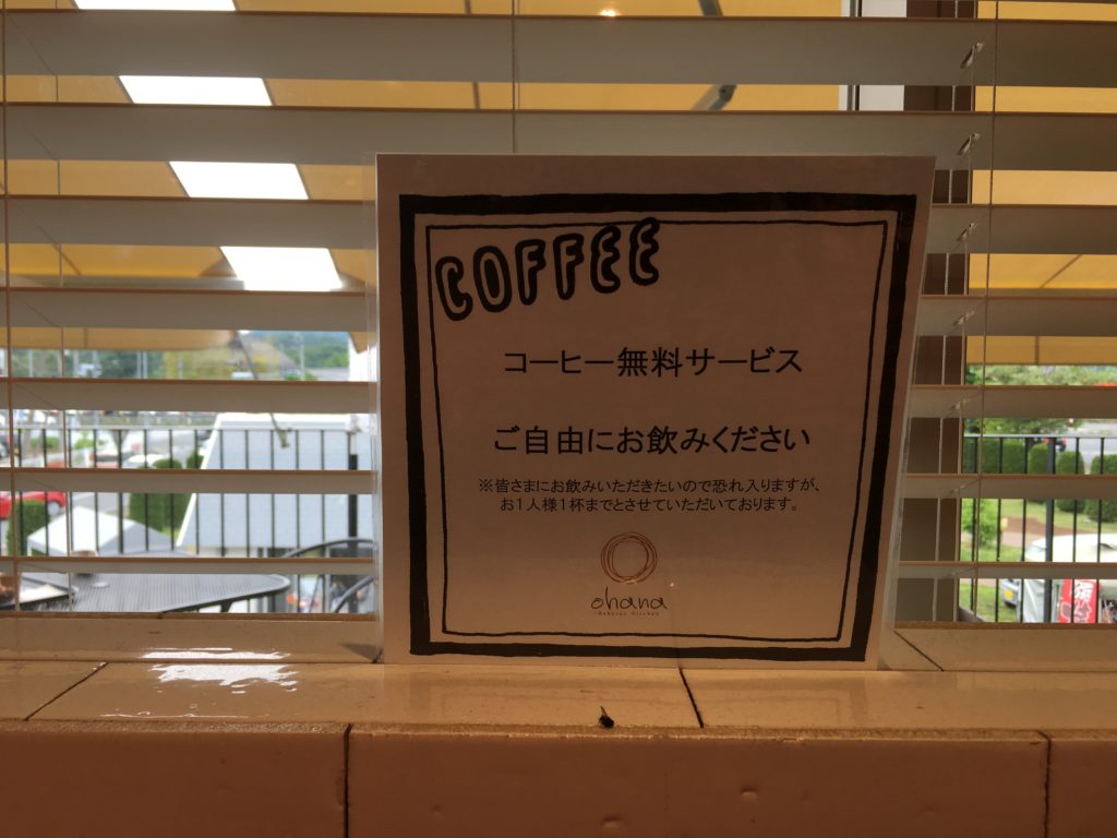 コーヒー1杯無料の案内