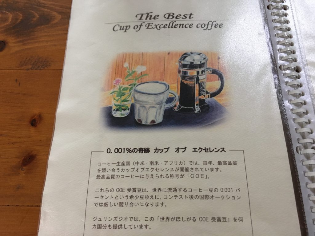 ジュリンズジオおすすめのコーヒー