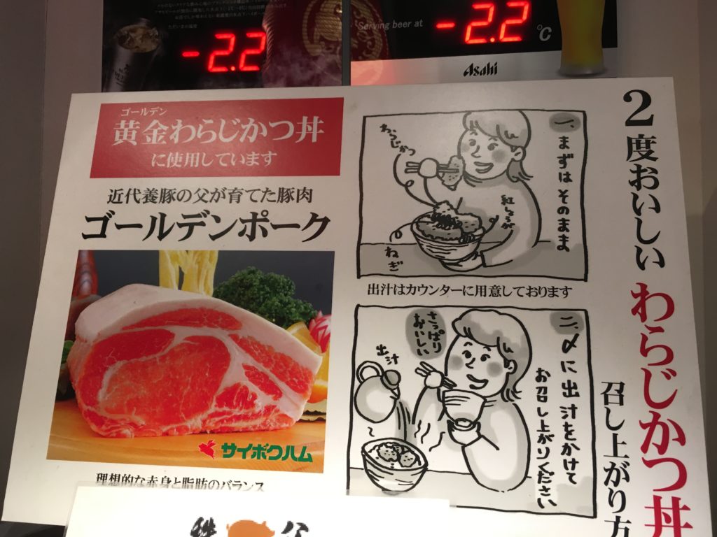 ゴールデンわらじカツの説明書き