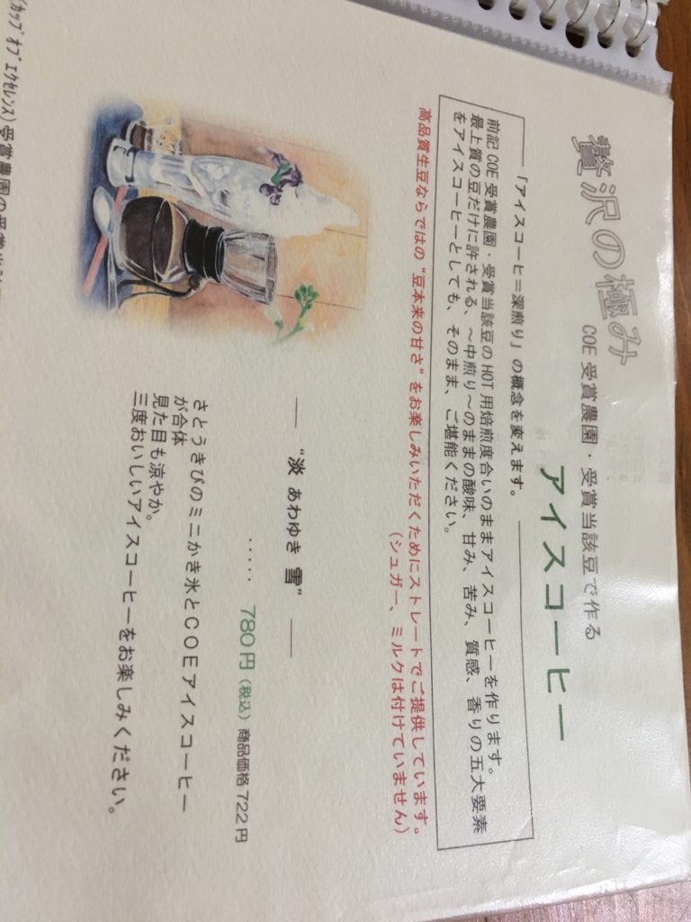 淡雪の詳細が書かれたメニュー