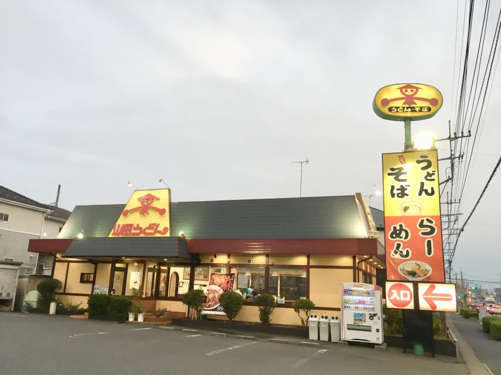 山田うどんの外観