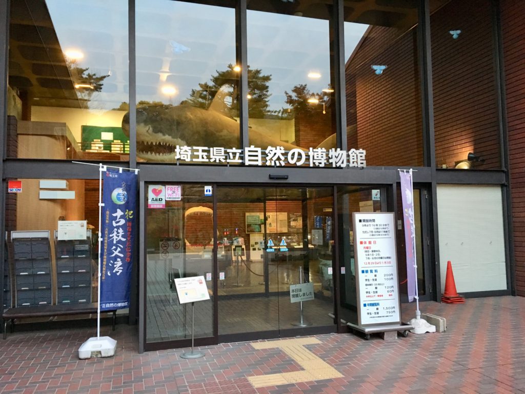 埼玉県立自然の博物館の正面外観