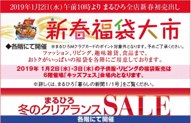 丸広上尾店の福袋情報