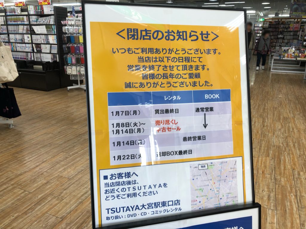 Tsutaya ツタヤ 上尾駅前店が1月14日に閉店 中古セールもやります さいたまっぷる