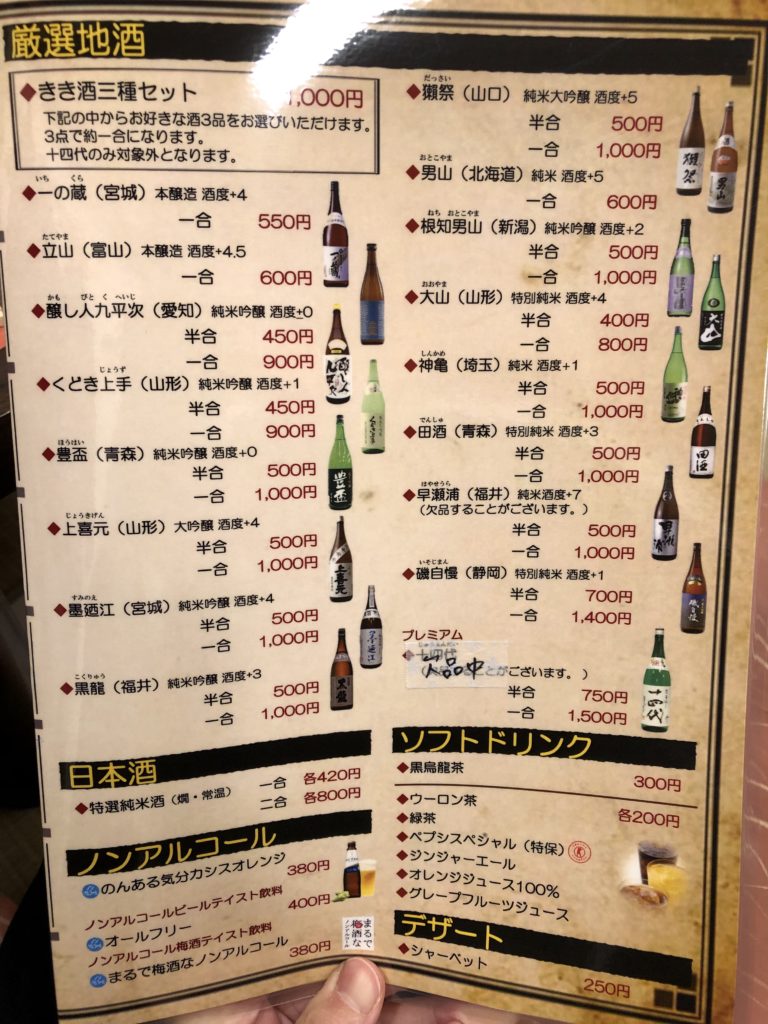 あかね屋のメニュー（日本酒）