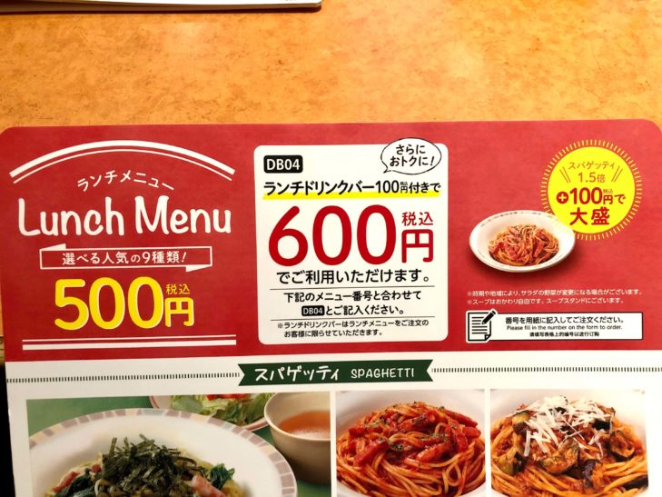 サイゼリヤの500円ランチは何時から メニュー内容は 土日はやっている さいたまっぷる