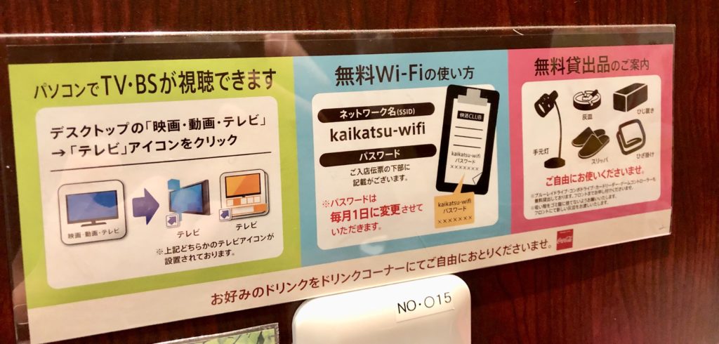 オープンシートで使える無料Wi-Fi、貸出品の案内図