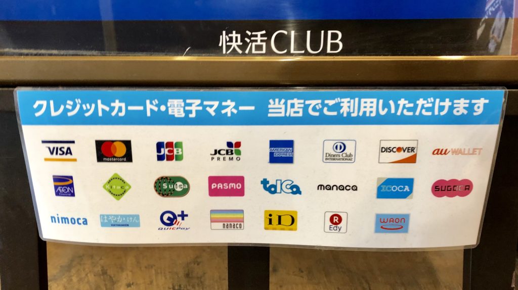 快活CLUBのクレジットカード・電子マネー対応表