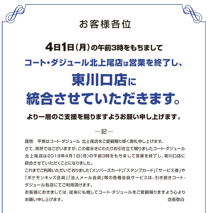 カラオケコート ダジュール北上尾店が3月31日閉店 さいたまっぷる