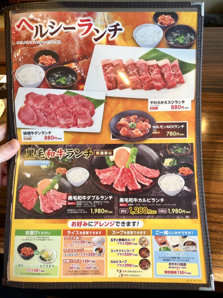安楽亭のヘルシーランチ