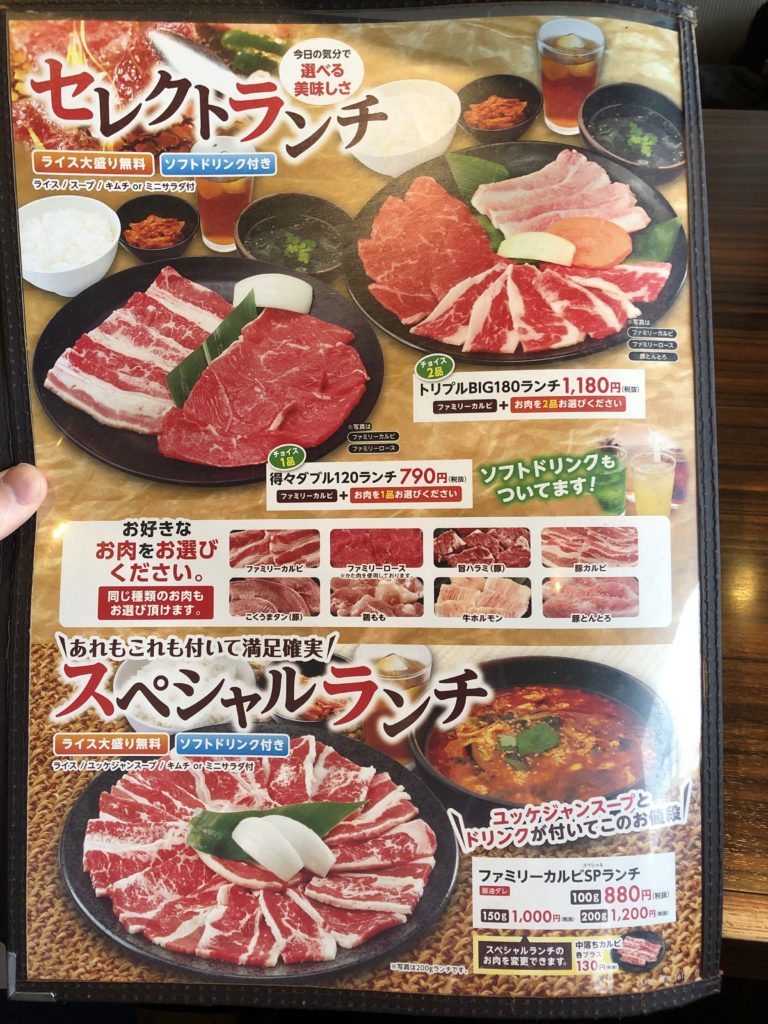 安楽亭のセレクトランチ