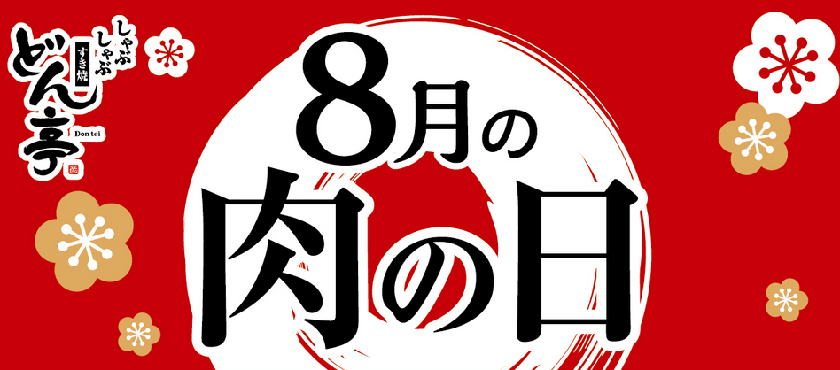 どん亭のランチメニュー 土日祝日はやっている 時間帯はいつまで お得な割引クーポン情報もお届け さいたまっぷる