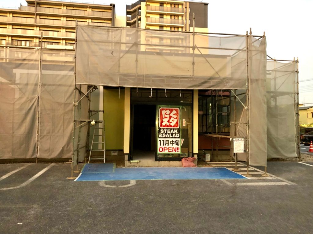 にくスタ上尾店の工事現場