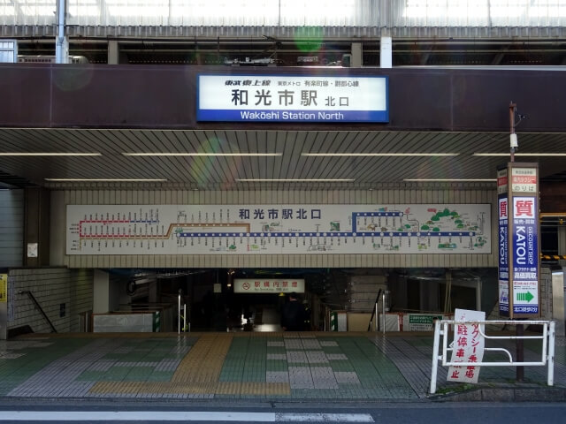 和光市駅の外観