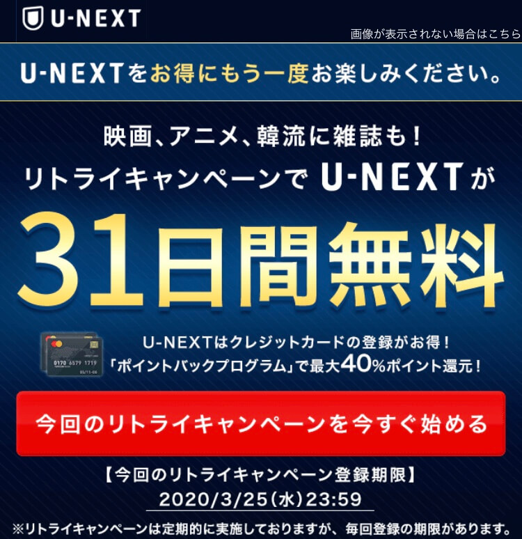 UNEXT 31日間無料お試しレポ！2つだけ注意すれば超お得に楽しめる！ さいたまっぷる