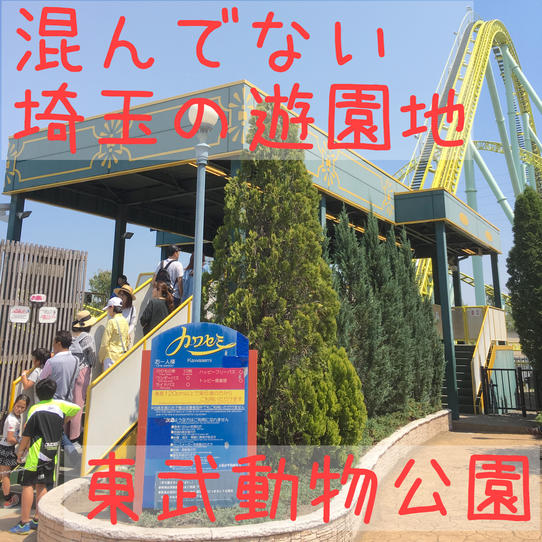 東武動物公園 東武動物園 フリーパス 4枚 villededakar.sn