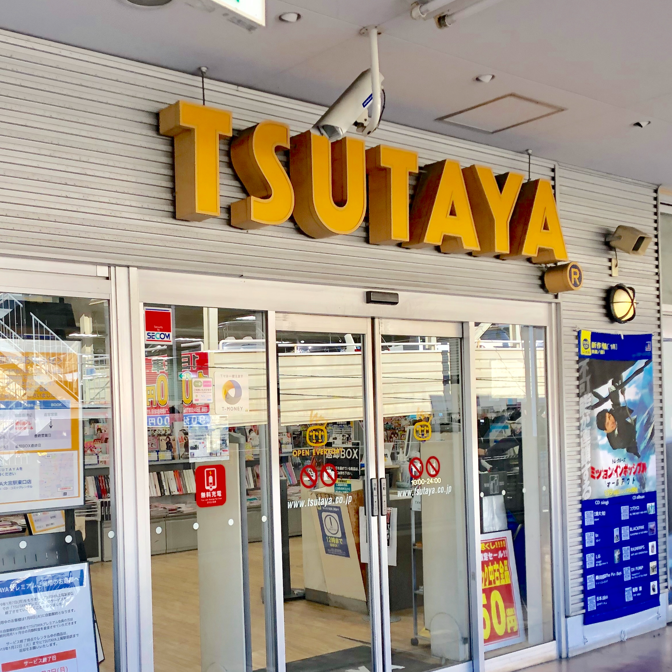 TSUTAYA（ツタヤ）上尾駅前店が1月14日に閉店！中古セールもやります！