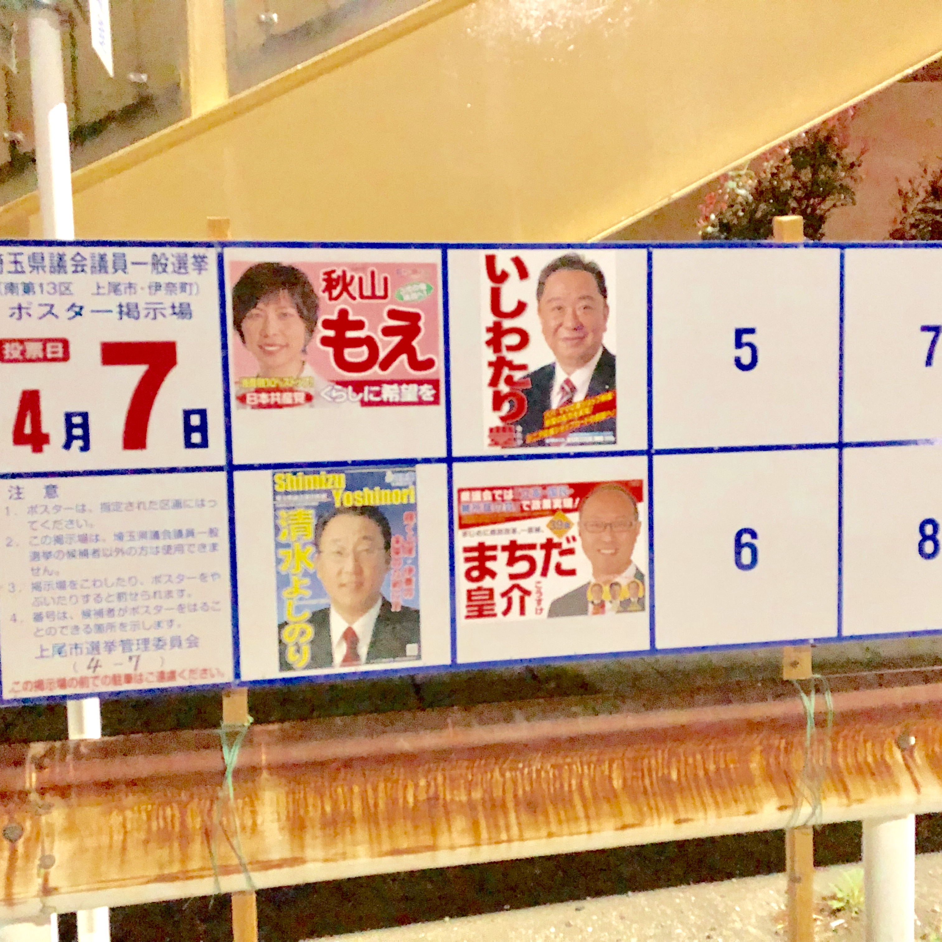 埼玉県議会議員一般選挙の期日前投票｜アリオ上尾でも投票OKです！