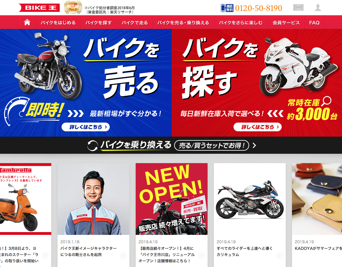 バイク王上尾店が移転リニューアルオープン！レンタルバイクもあって便利！