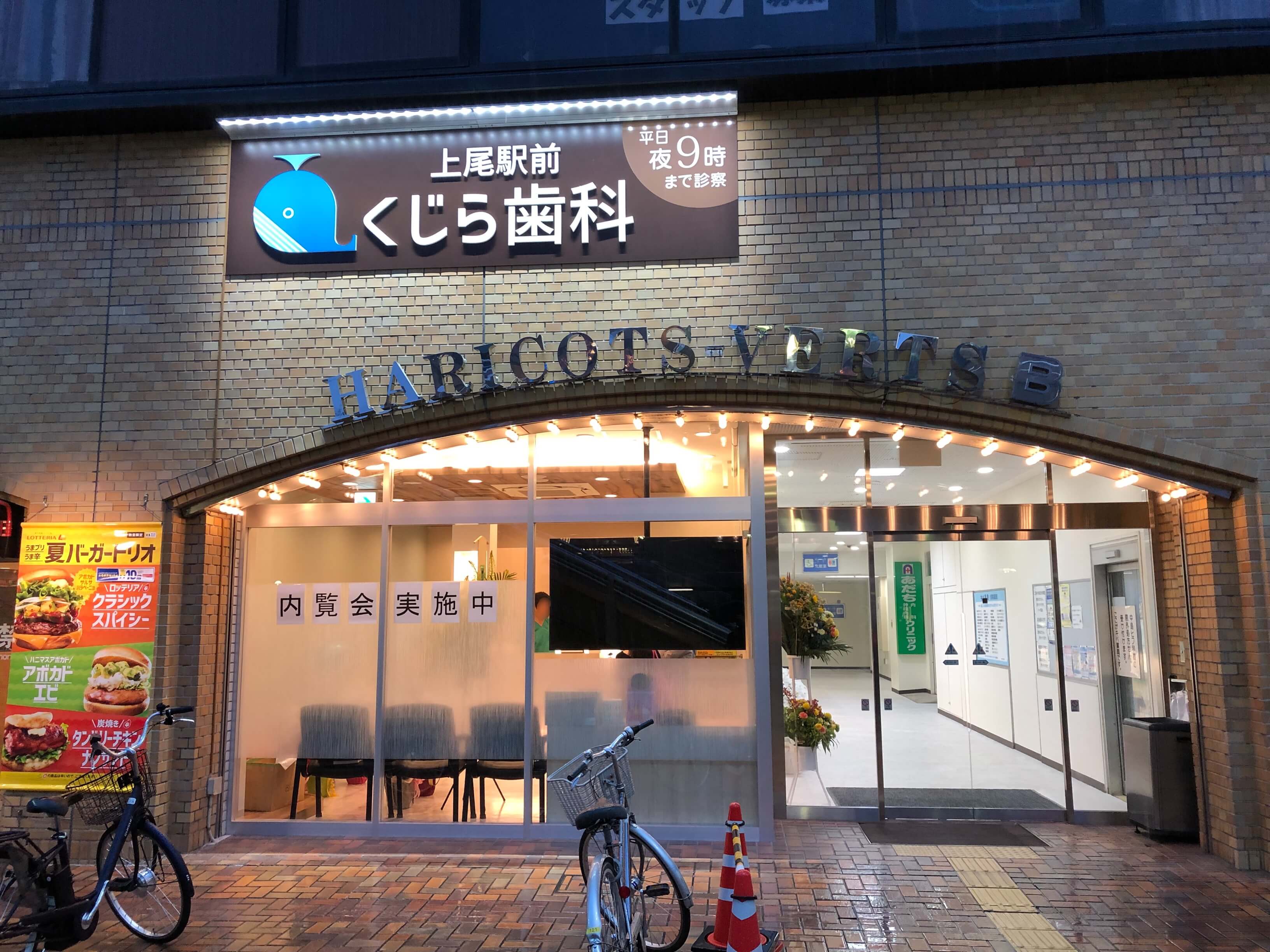 上尾駅東口に上尾駅前くじら歯科クリニックが6月上旬オープン！