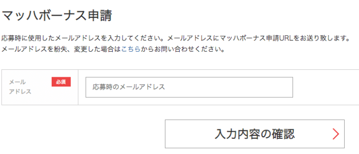 マッハバイトのデメリット 悪い点は ボーナス1万円がもらえないって本当 さいたまっぷる