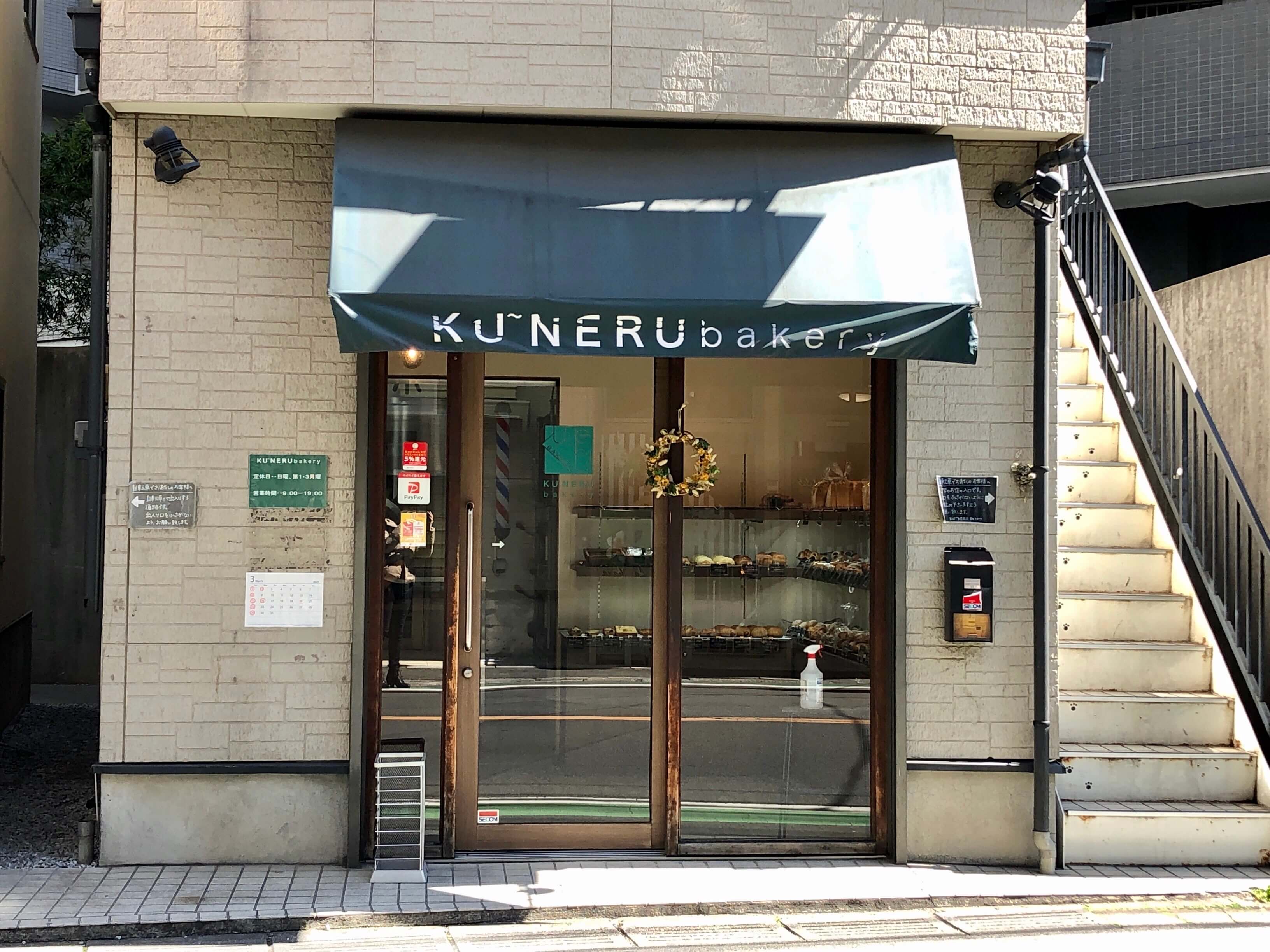 クーネルベーカリー Ku Nerubakery 浦和駅前の人気のパン屋 食べた感想 口コミ さいたまっぷる