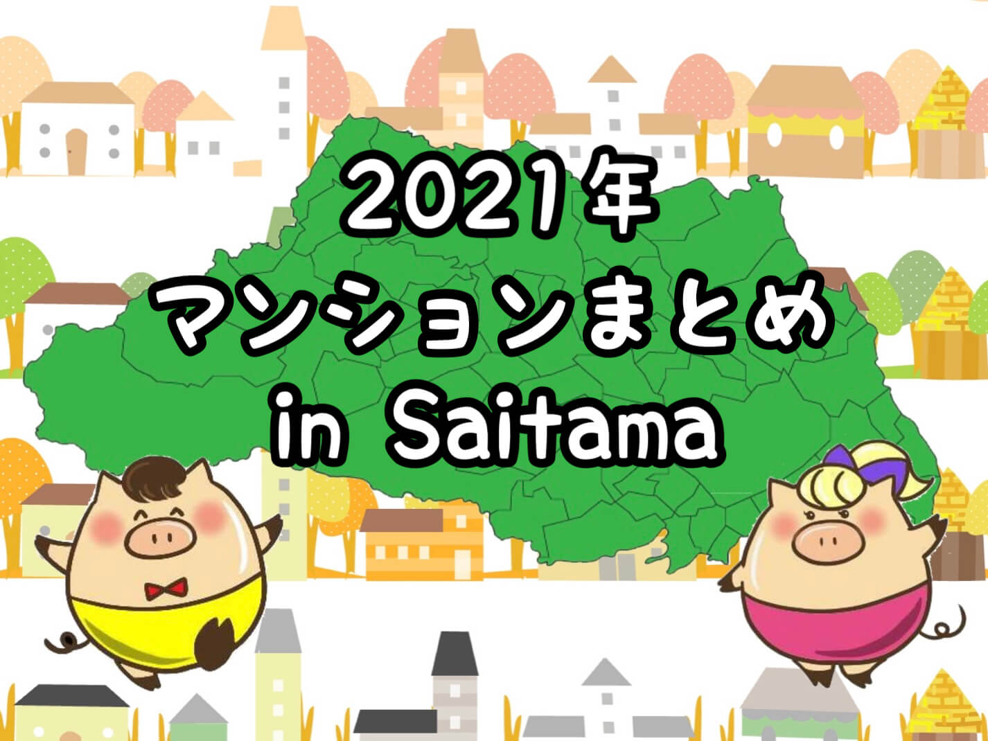 地価 が 上がり そう な 地域 埼玉