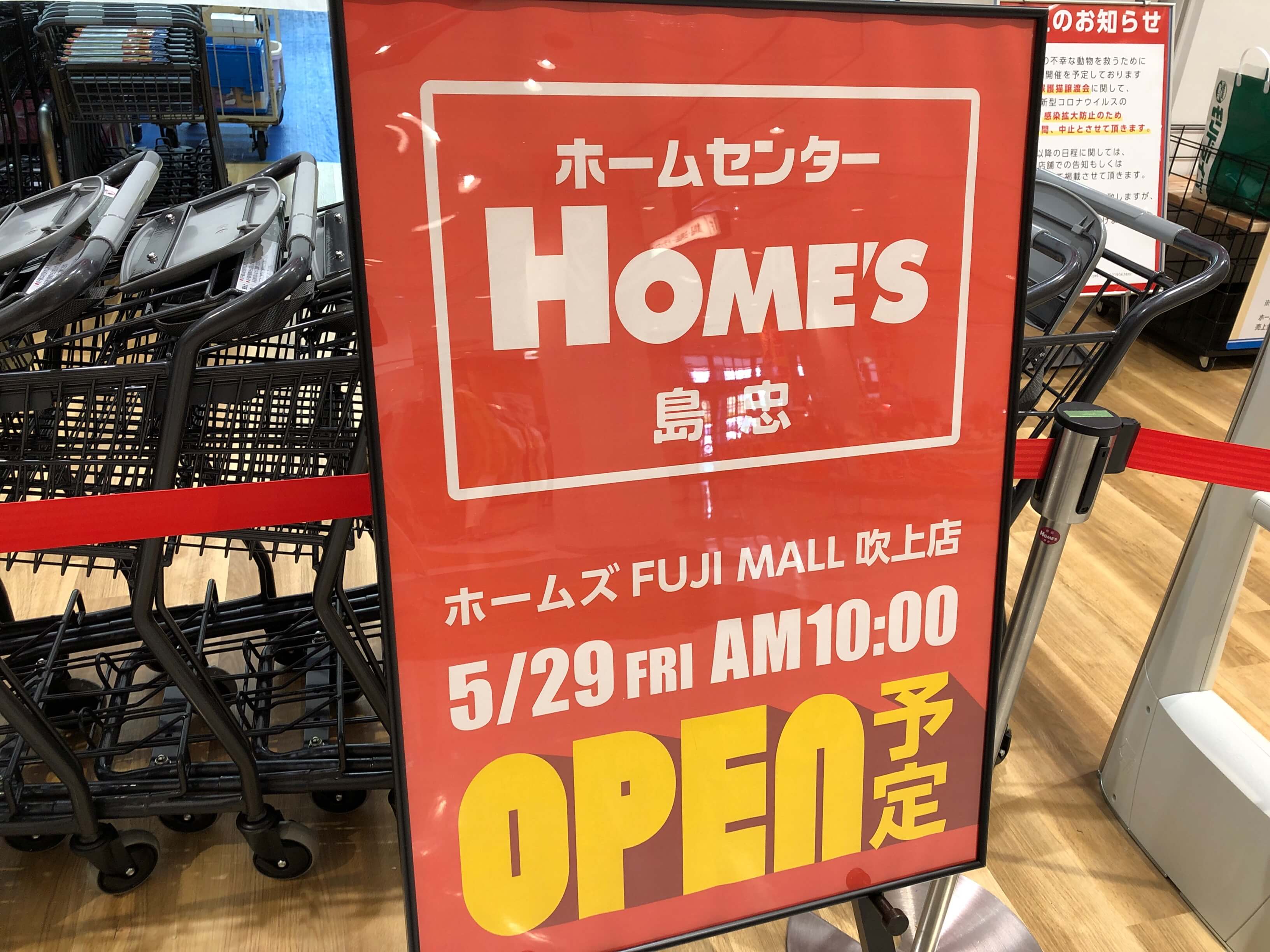 鴻巣のフジモール1階に 島忠ホームズ 吹上店 が5月29日ニューオープン さいたまっぷる