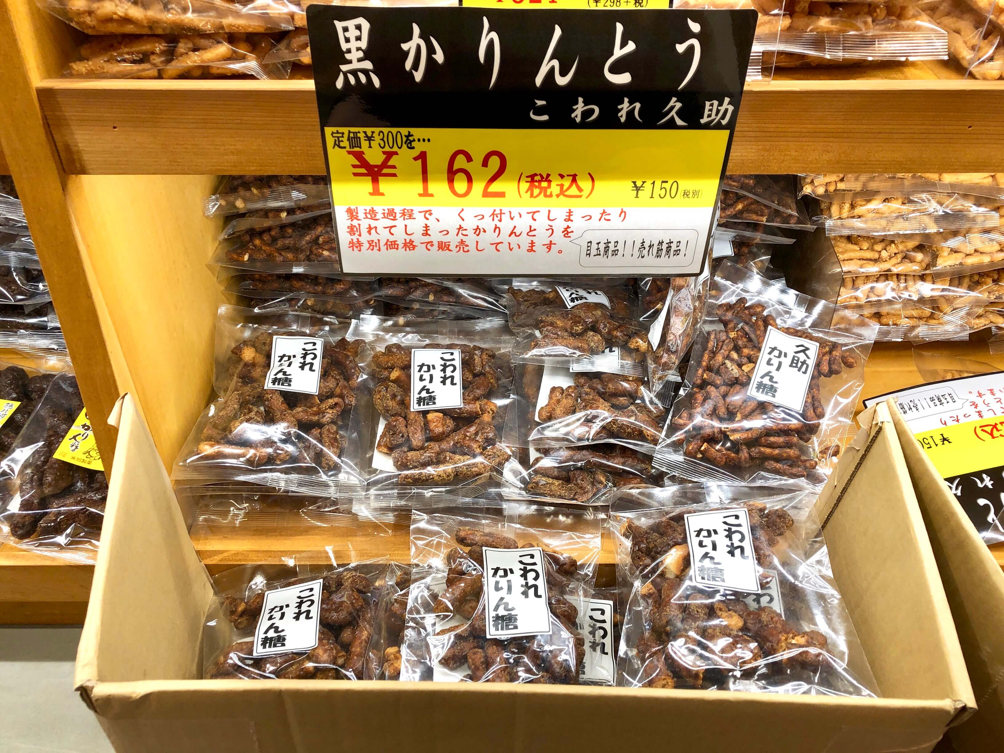 旭製菓 花園工場直売店 かりんとうの品揃え日本最大級 激安商品もたくさんあるぞ さいたまっぷる