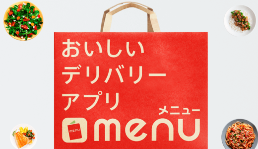 埼玉でデリバリーアプリ「menu(メニュー)」が使える場所は？配達可能エリアはどこ？