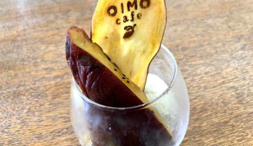 三芳町 OIMOcafe(オイモカフェ)でさつまいもスイーツを堪能！夏はかき氷もおすすめ♪