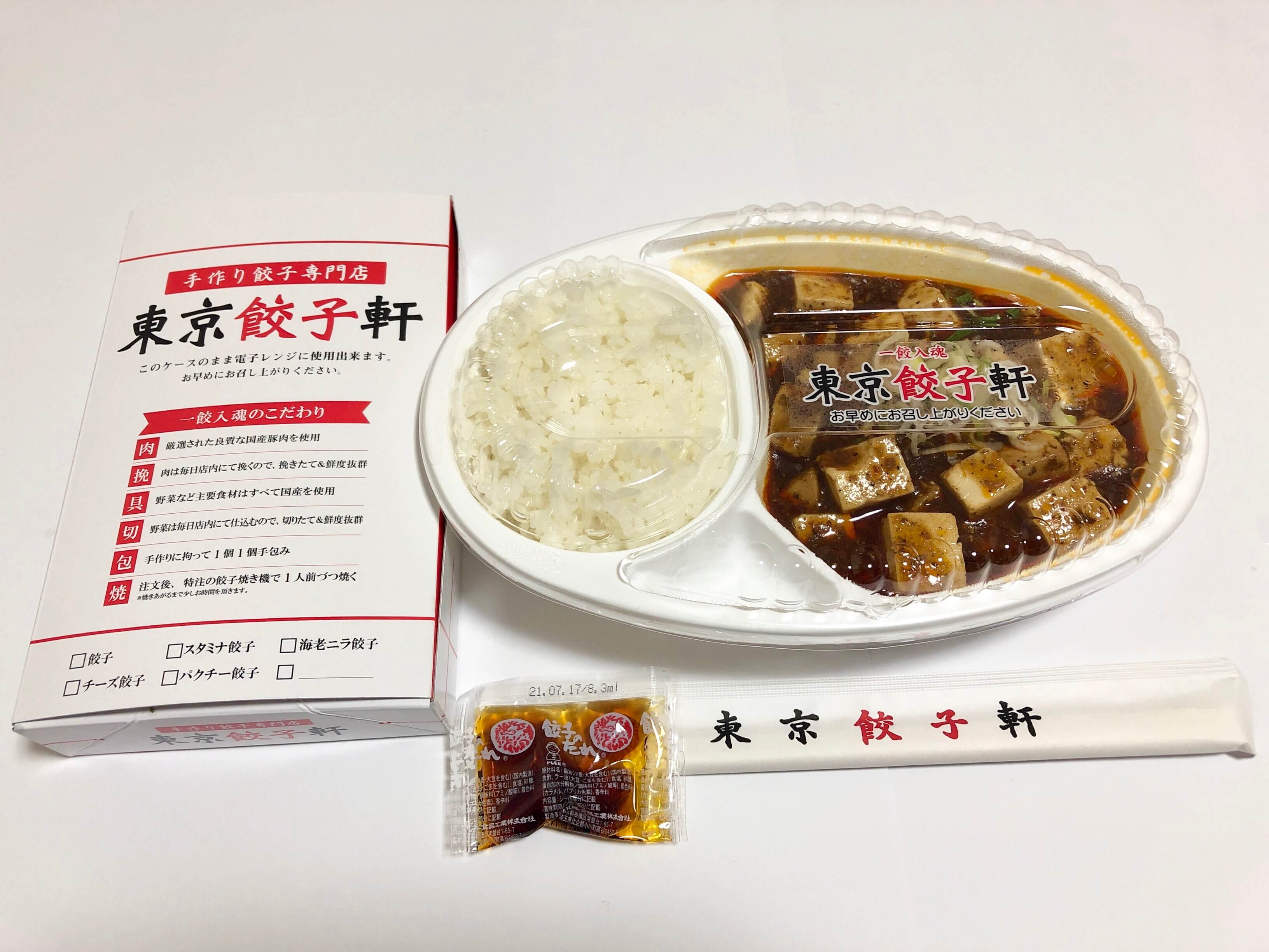 東京餃子軒で麻婆豆腐 餃子セットをテイクアウト メニューも紹介 さいたまっぷる