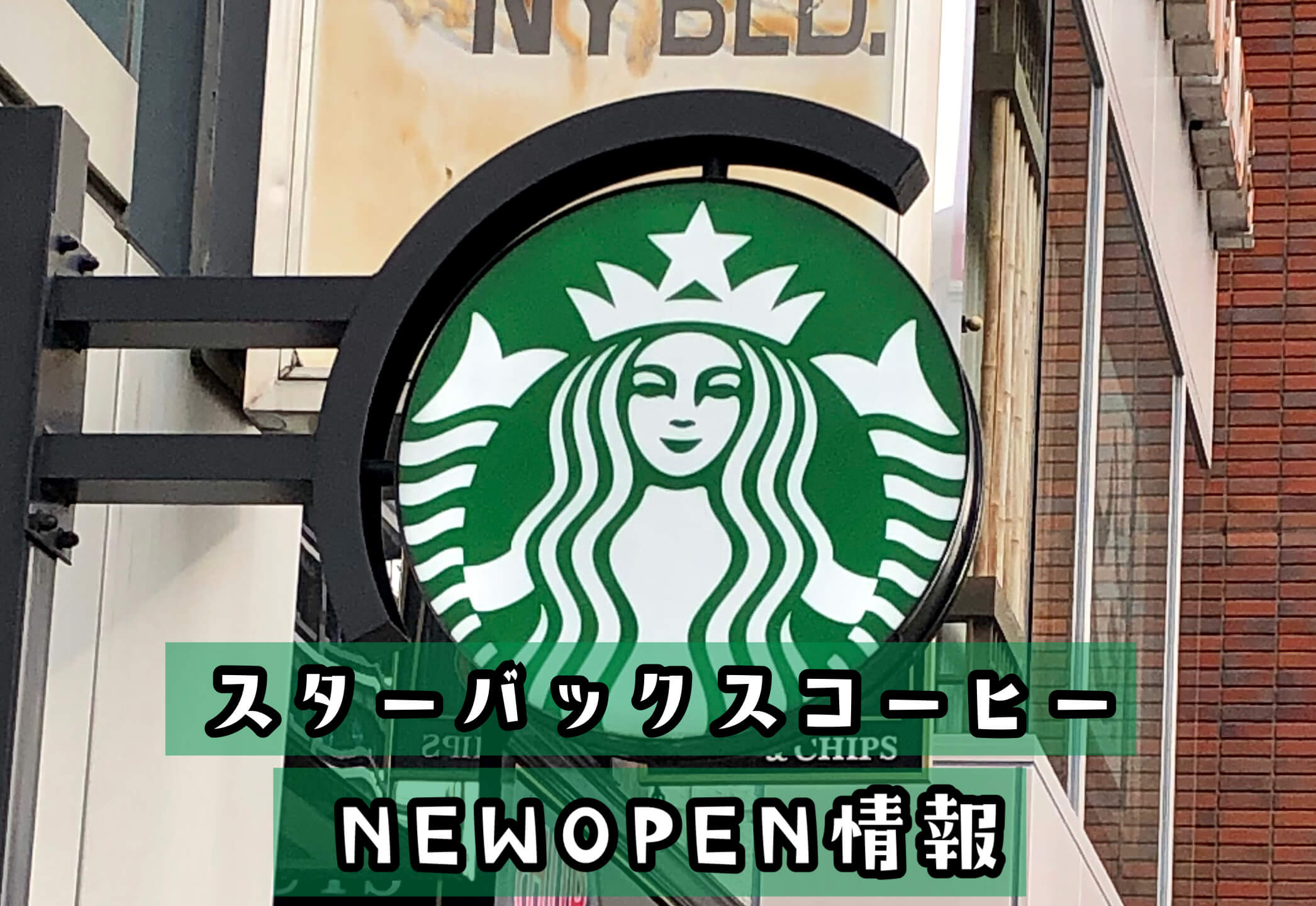 スターバックスコーヒー上尾壱丁目店がアリオ近くにオープン ドライブスルーも併設 さいたまっぷる