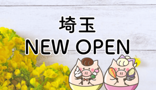 激安イタリアン『オリーブの丘 新所沢店』が9月16日オープン予定！