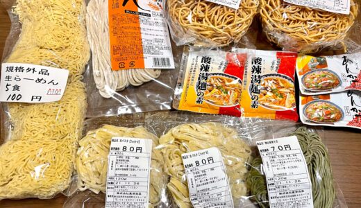 所沢 見澤食品は麺類が種類豊富！毎週土曜限定の工場直売店をレポ