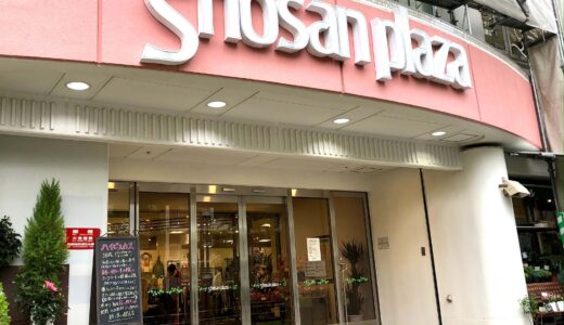 食のセレクトショップ『わくわく広場 上尾ショーサンプラザ店』が3月25日オープン予定！