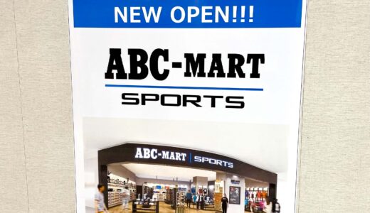イオンモール上尾にABC-MART SPORTSが3月18日オープン予定！