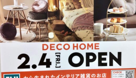 ニトリ デコホーム アリオ上尾店のオープン日は2月4日！【期間限定ポイントキャンペーンあり】