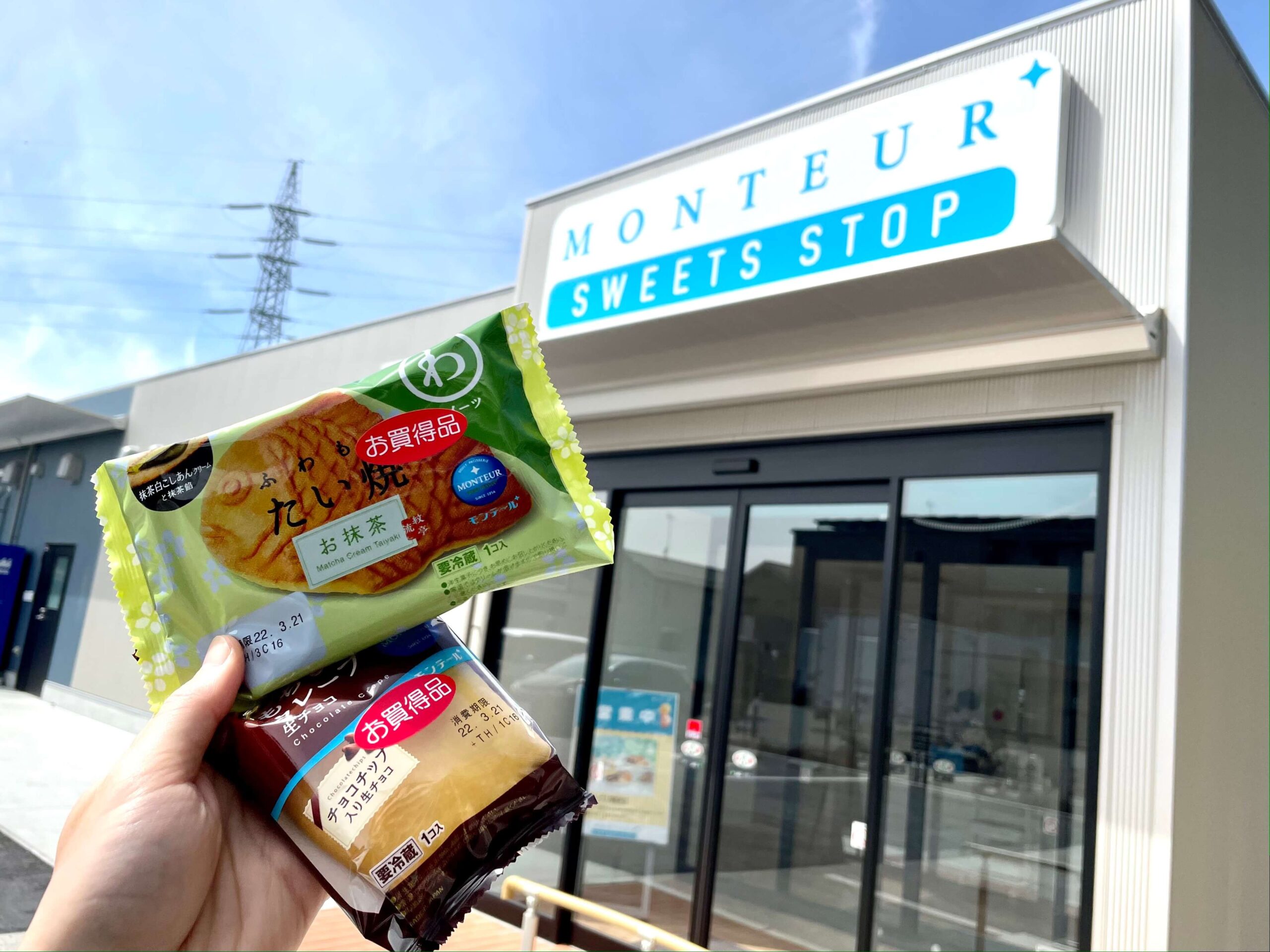 モンテール 八潮 工場 直売 店