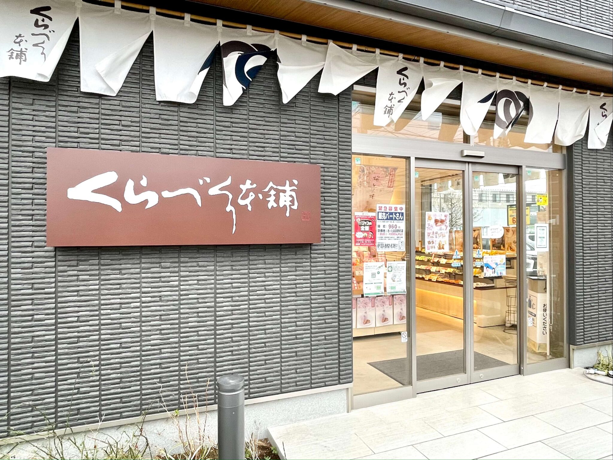 市制施行100周年記念の新作！くらづくり本舗『川越百寿餅』は柔らか食感で激ウマだった♪ さいたまっぷる
