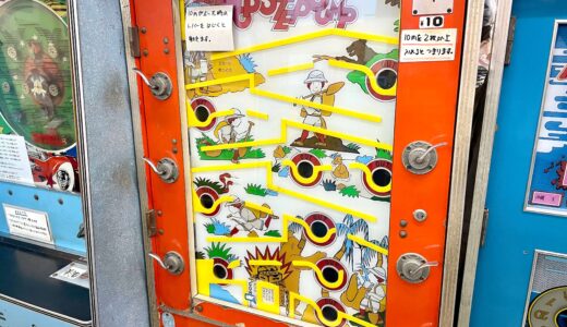 板橋本町｜駄菓子屋ゲーム博物館で遊べる10円ゲームを紹介