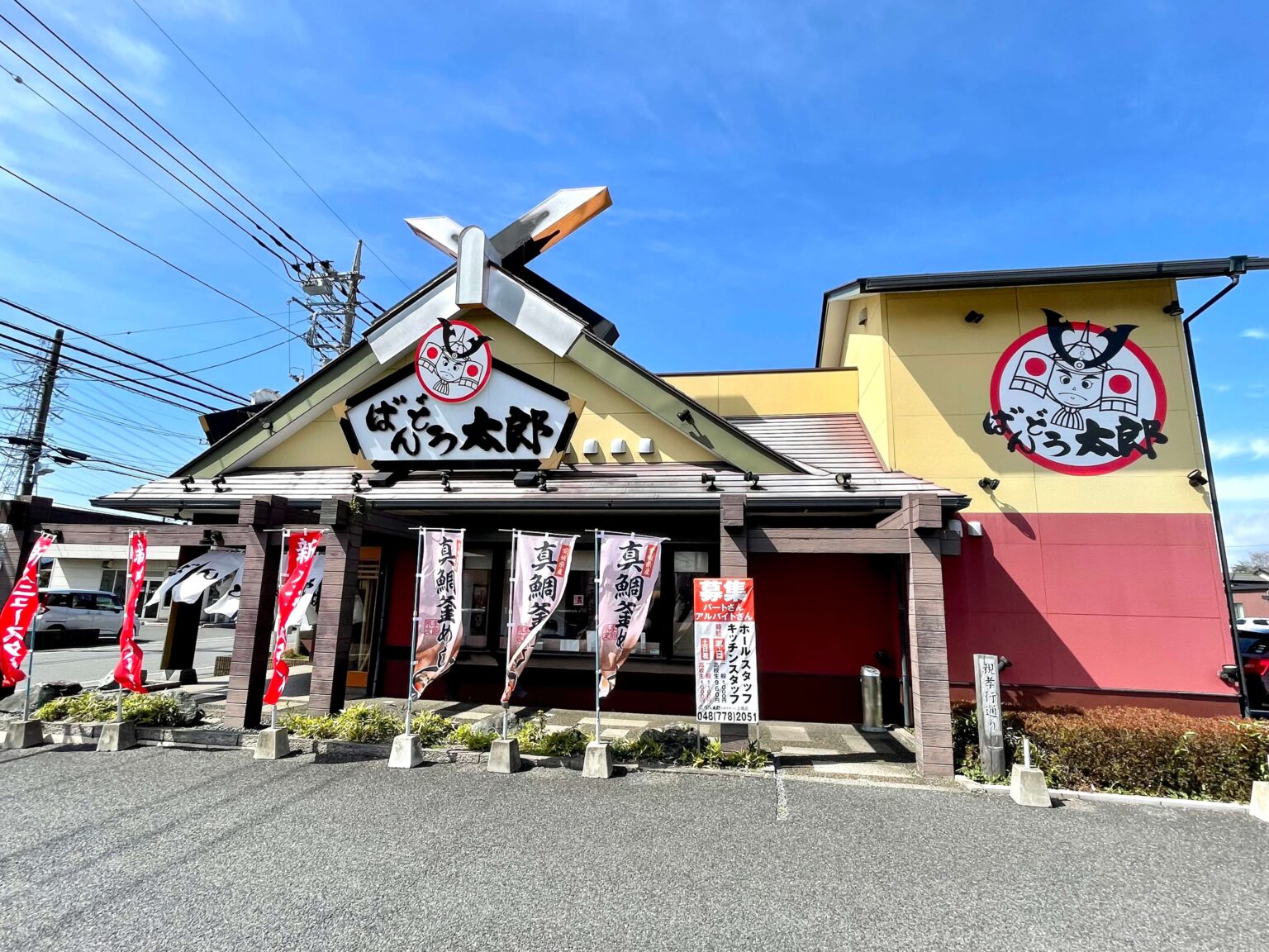 茨城ローカルチェーン ばんどう太郎のランチタイムをレポ！大盛りな名物 味噌煮込みうどんを味わう さいたまっぷる