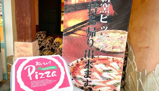 【土曜日限定】ベルパエーゼ上尾店のピザテイクアウトが10%OFFでお得だった！